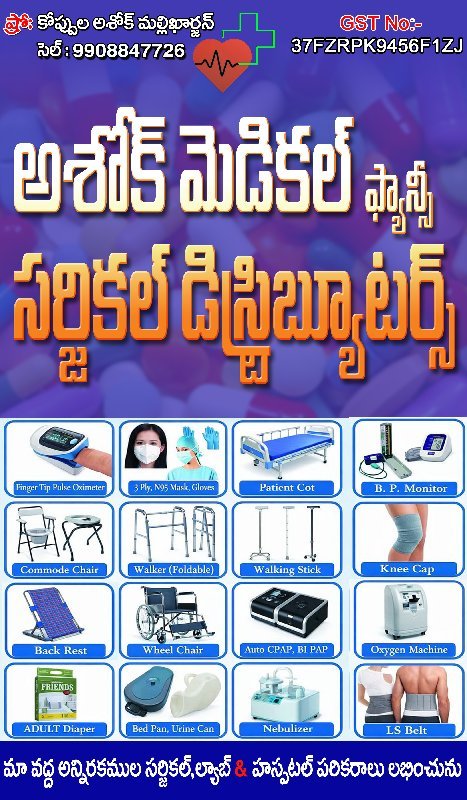 ASHOK MEDICAL FANCY SURGICAL DISTRIBUTORS