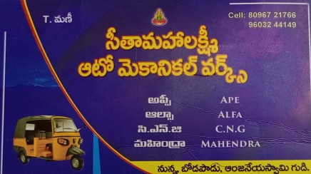 Seetha Maha Lakshmi Auto Mechanical Work – Photo 1